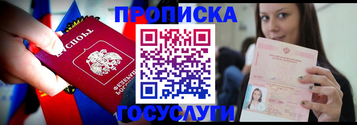 прописка штамп в Заводоуковске